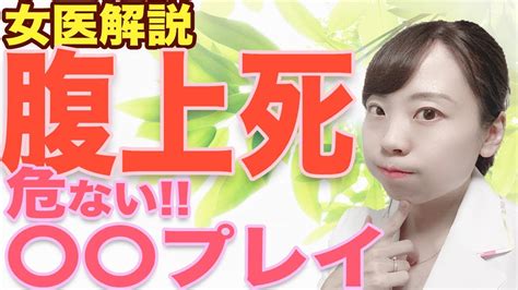 復上死|腹上死とは？原因は？どれくらいの確立？疑問点を徹底調査